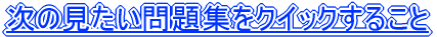 ���̌��������W���N�C�b�N���邱��