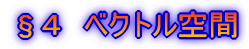 ���S�@�x�N�g�����